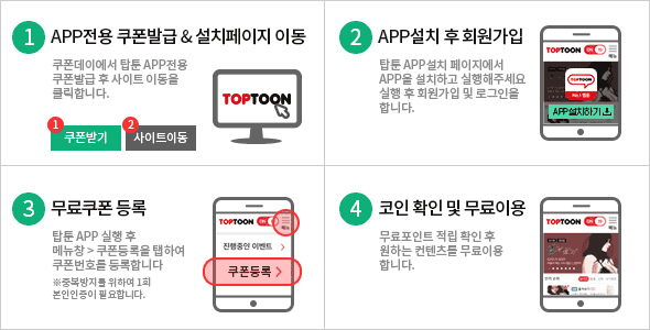 투디스크 쿠폰 등록 방법